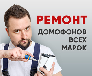 Ремонт домофонов в Алуште